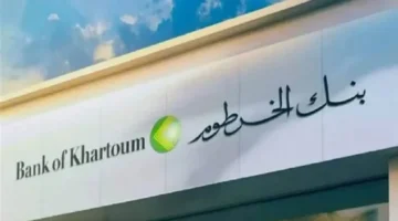 bankofkhartoum.com.. رابط فتح حساب بنك الخرطوم أونلاين للمغتربين والشروط اللازمة